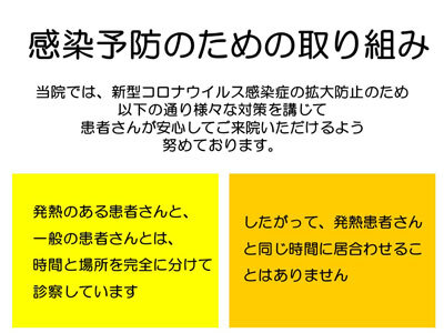 感染予防のための取り組み