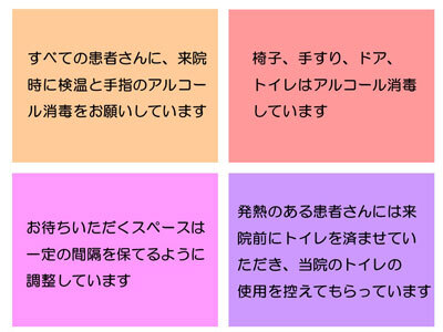 感染予防のための取り組み