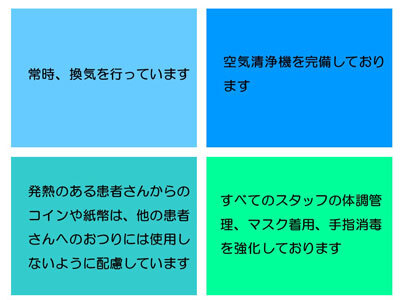 感染予防のための取り組み