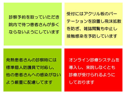 感染予防のための取り組み